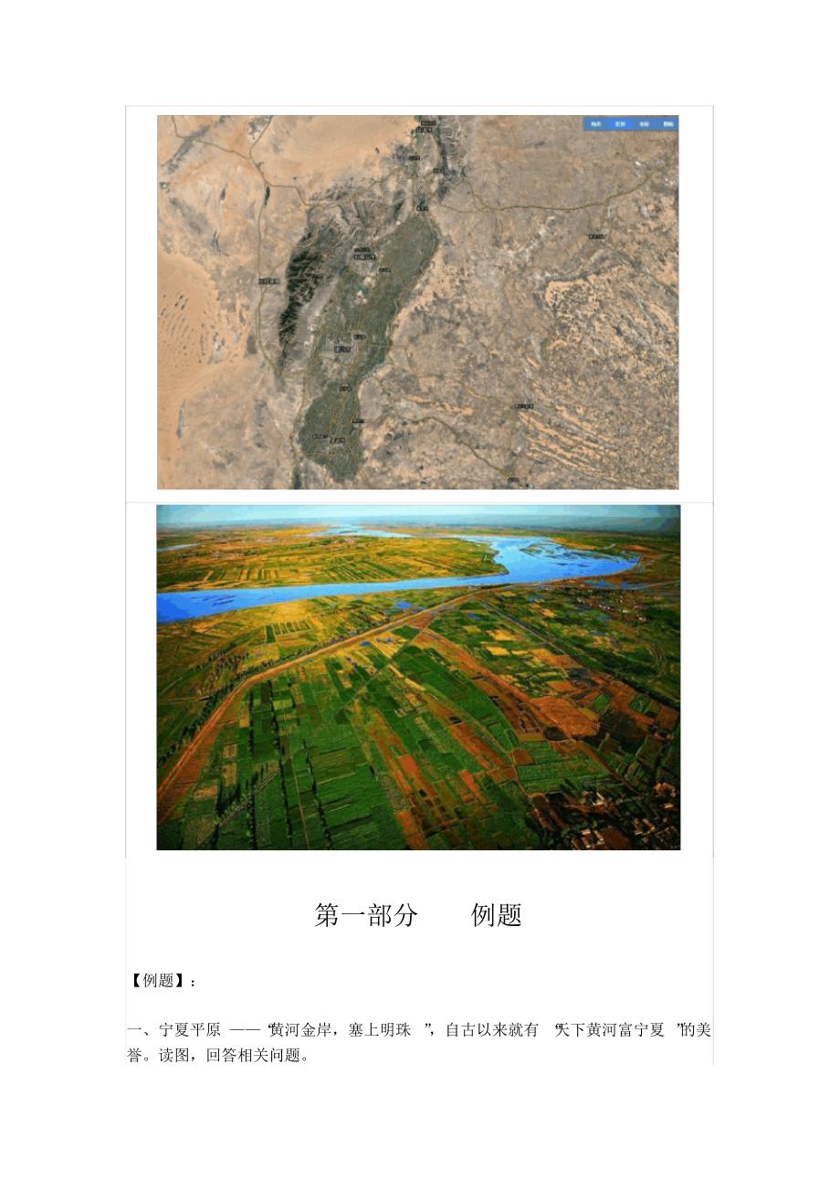 2020届高考地理-区域地理专题训练--宁夏平原.pdf_第2页