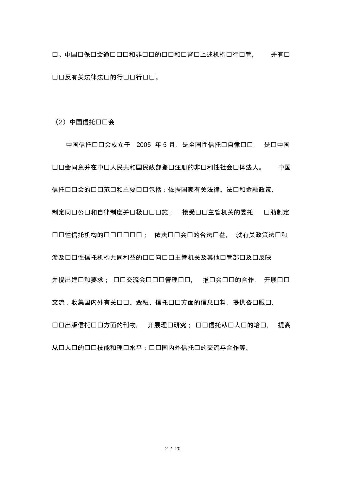 我国信托行业概况研究.pdf_第2页