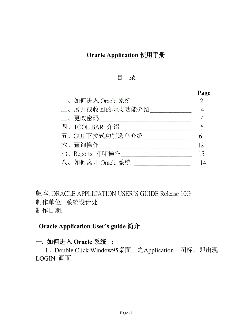 Oracle数据库使用手册_第1页