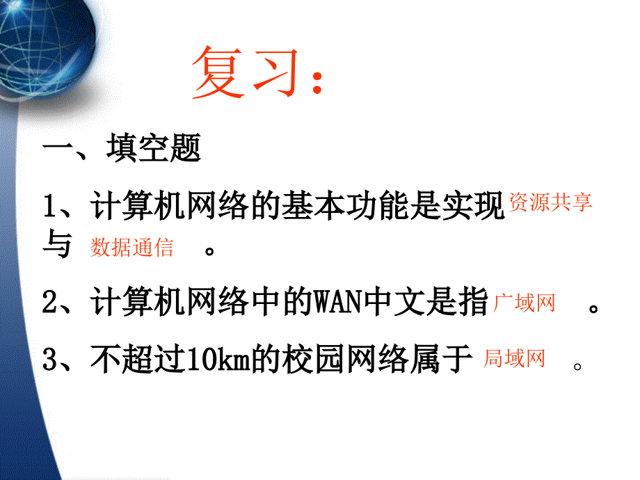 《精编》网络的连接策略讲义_第2页