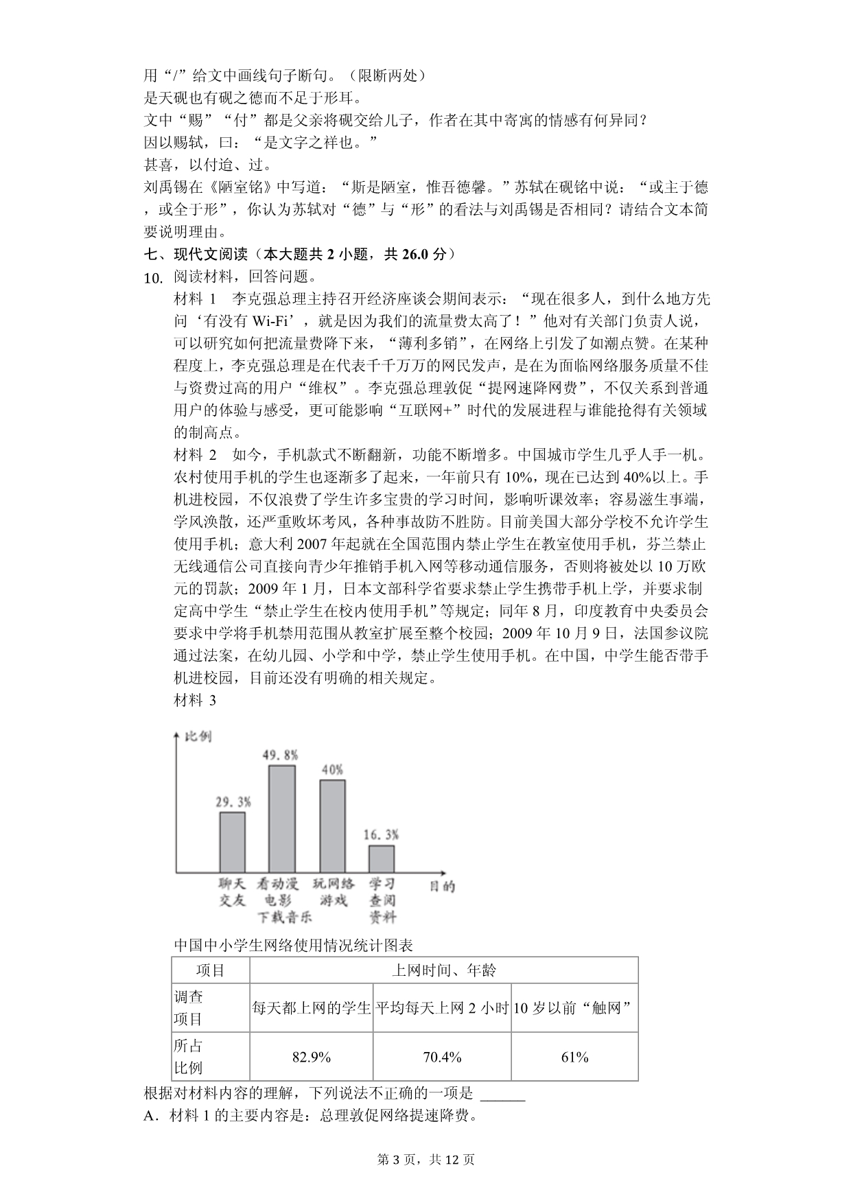 2020年四川省成都市锦江区七年级（下）期末语文试卷解析版_第3页