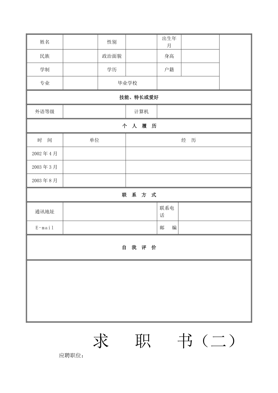 《精编》简历模板及范文指引_第2页