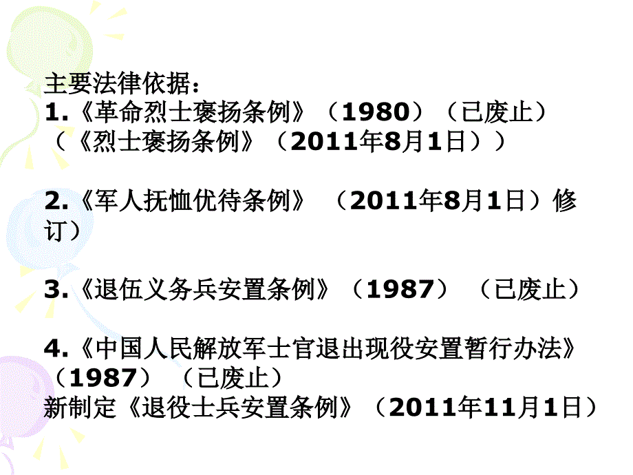 《精编》我国优抚安置法规与政策相关知识介绍_第2页