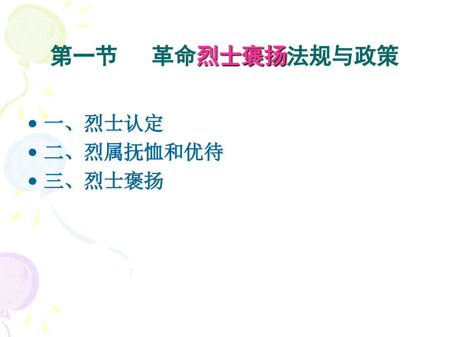 《精编》我国优抚安置法规与政策相关知识介绍_第3页