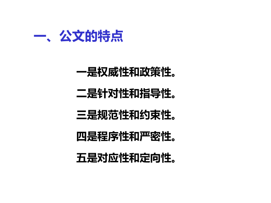 《精编》最新党政机关公文处理条例党政机关_第4页