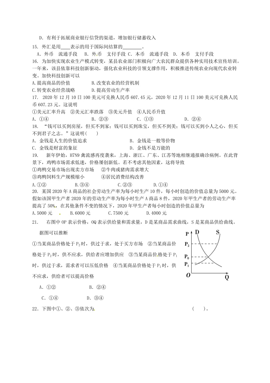 山东省邹平双语学校2020届九年级政治上学期第二次月考试题（无答案）_第3页