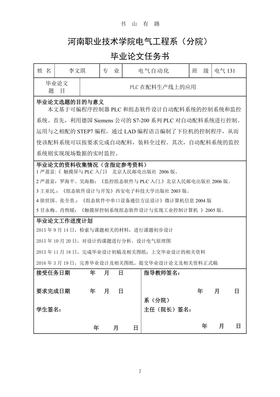 PLC在配料生产线上的应用word.doc_第2页