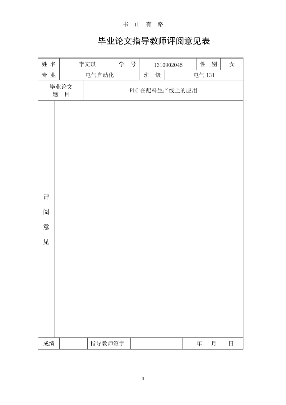 PLC在配料生产线上的应用word.doc_第3页