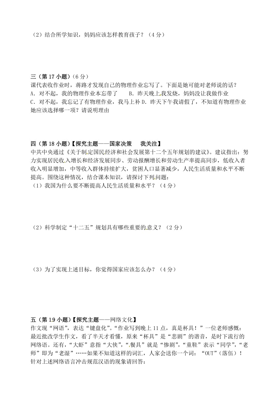江苏省徐州市2020年初中思品毕业升学模拟考试试题（四）（无答案）_第3页