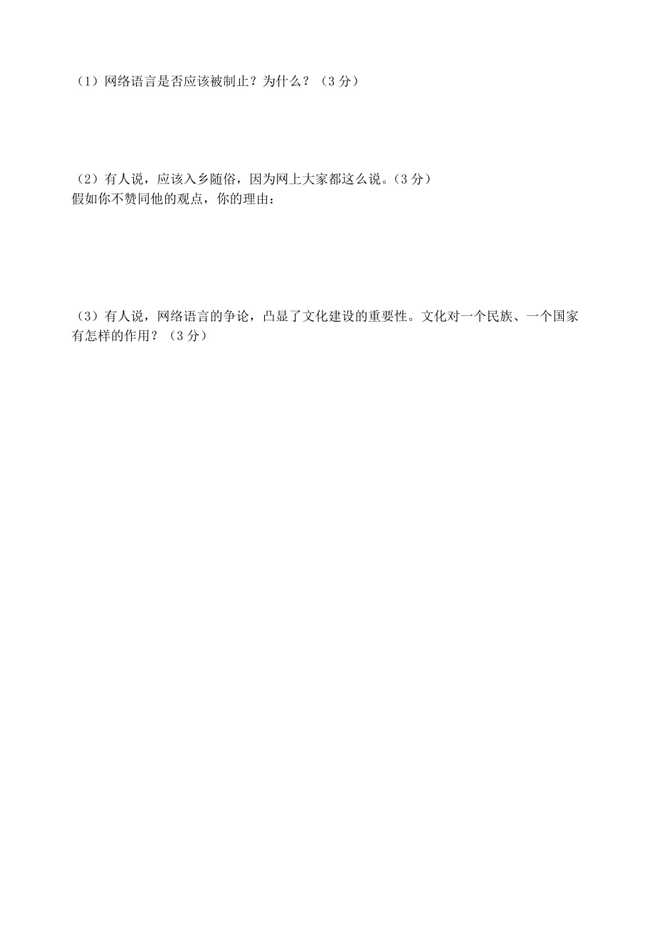 江苏省徐州市2020年初中思品毕业升学模拟考试试题（四）（无答案）_第4页