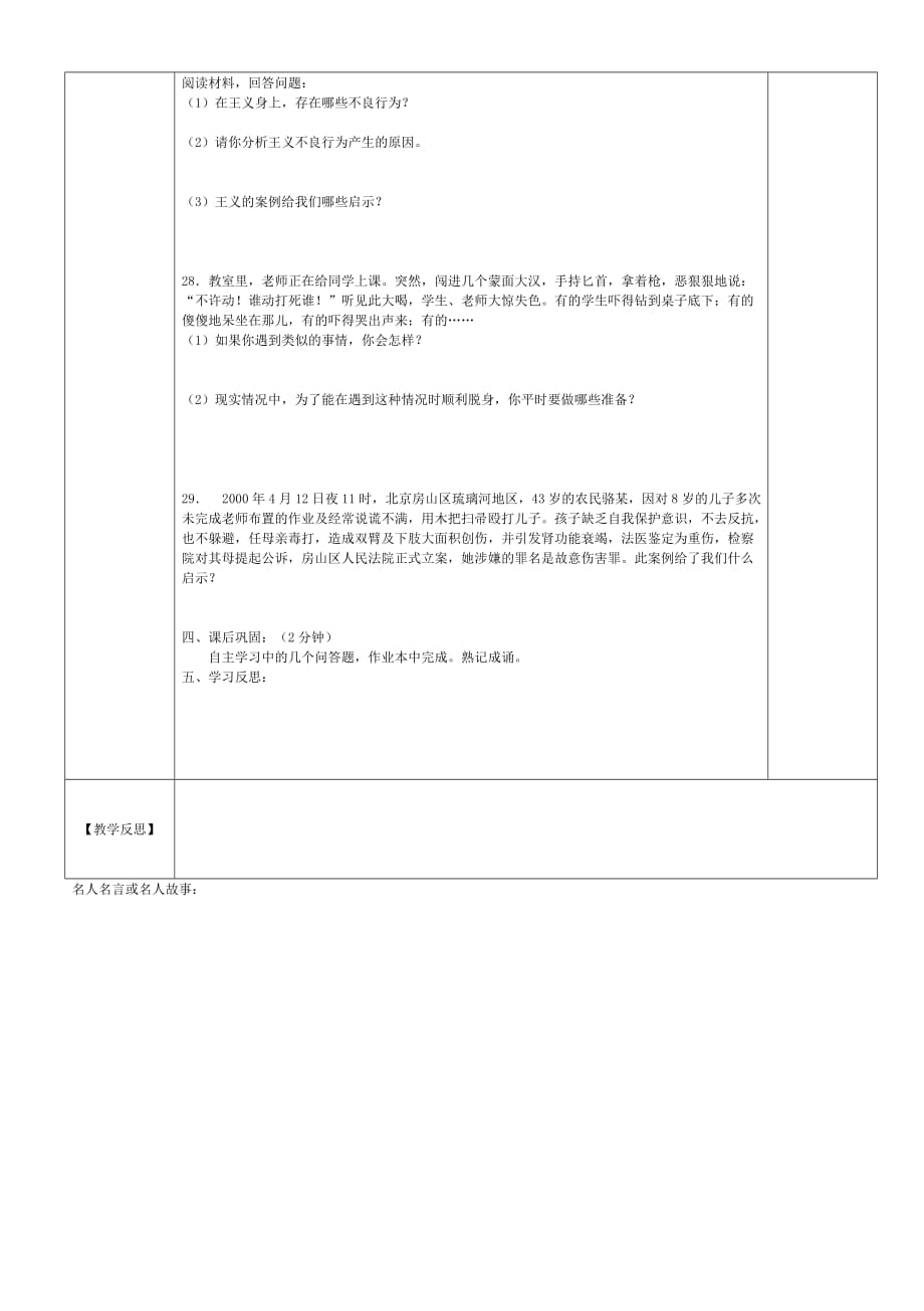 黑龙江省兰西县七年级政治上册《第四单元 过健康、安全的生活》导学案（无答案）_第4页