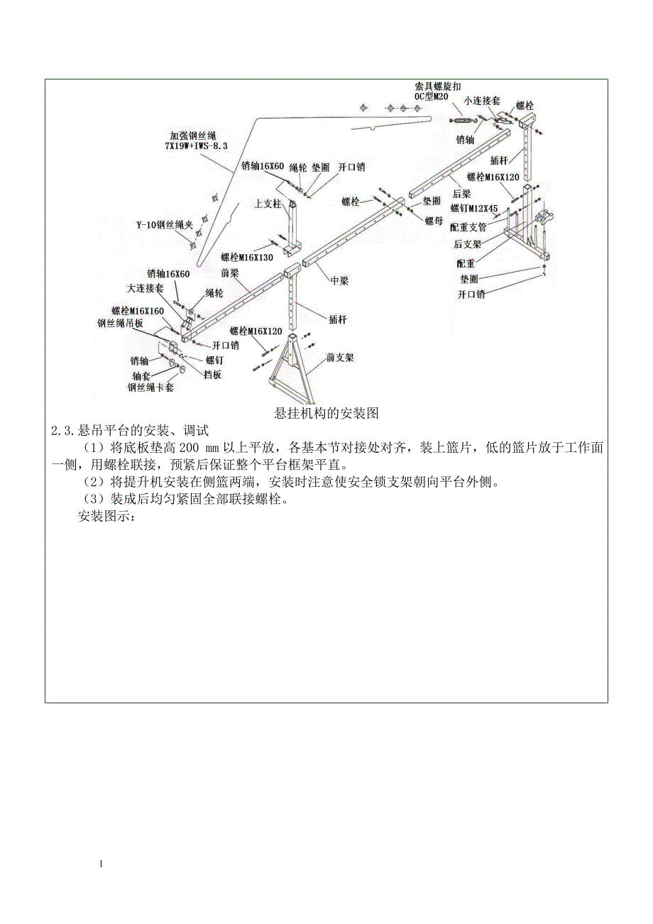 吊篮施工技术交底电子教案_第2页