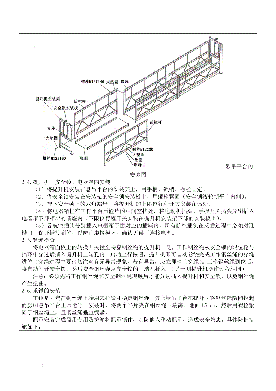 吊篮施工技术交底电子教案_第3页