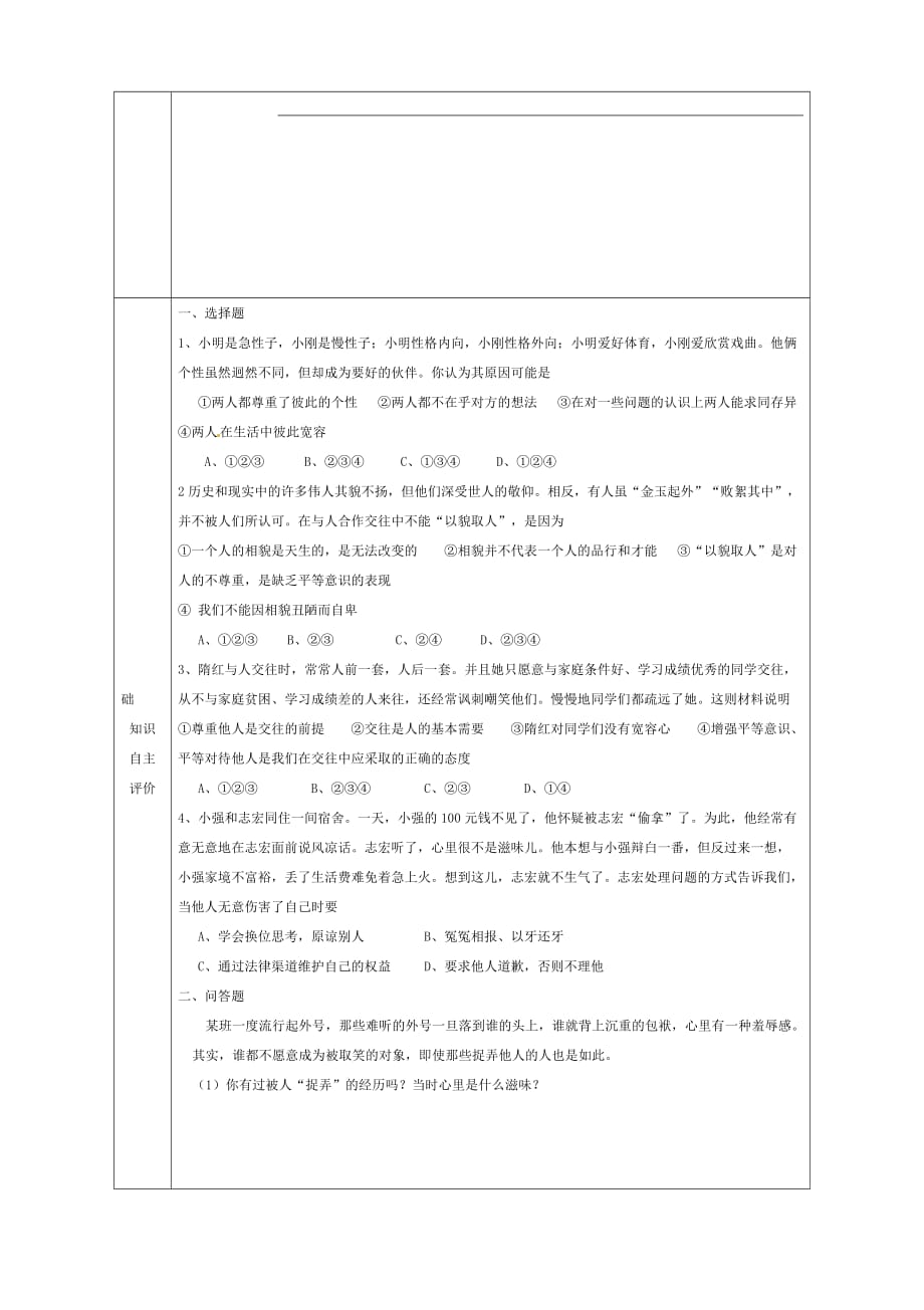 山东省乳山市南黄镇初级中学八年级政治《12-1心中有他人》学案（无答案）_第2页