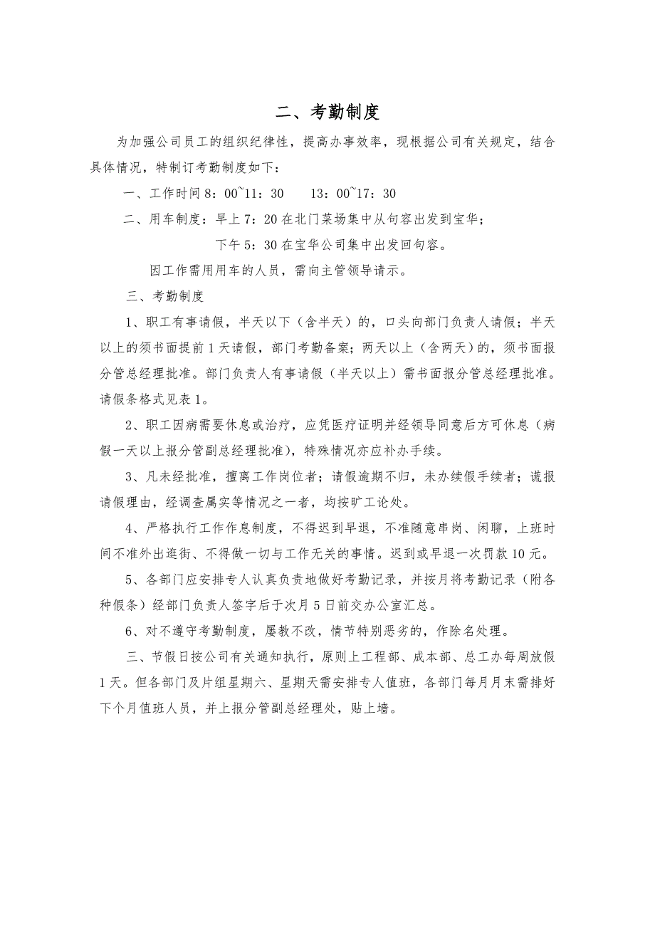 句容鑫辉房地产开发有限公司工程部成本部总工办职责与_第2页