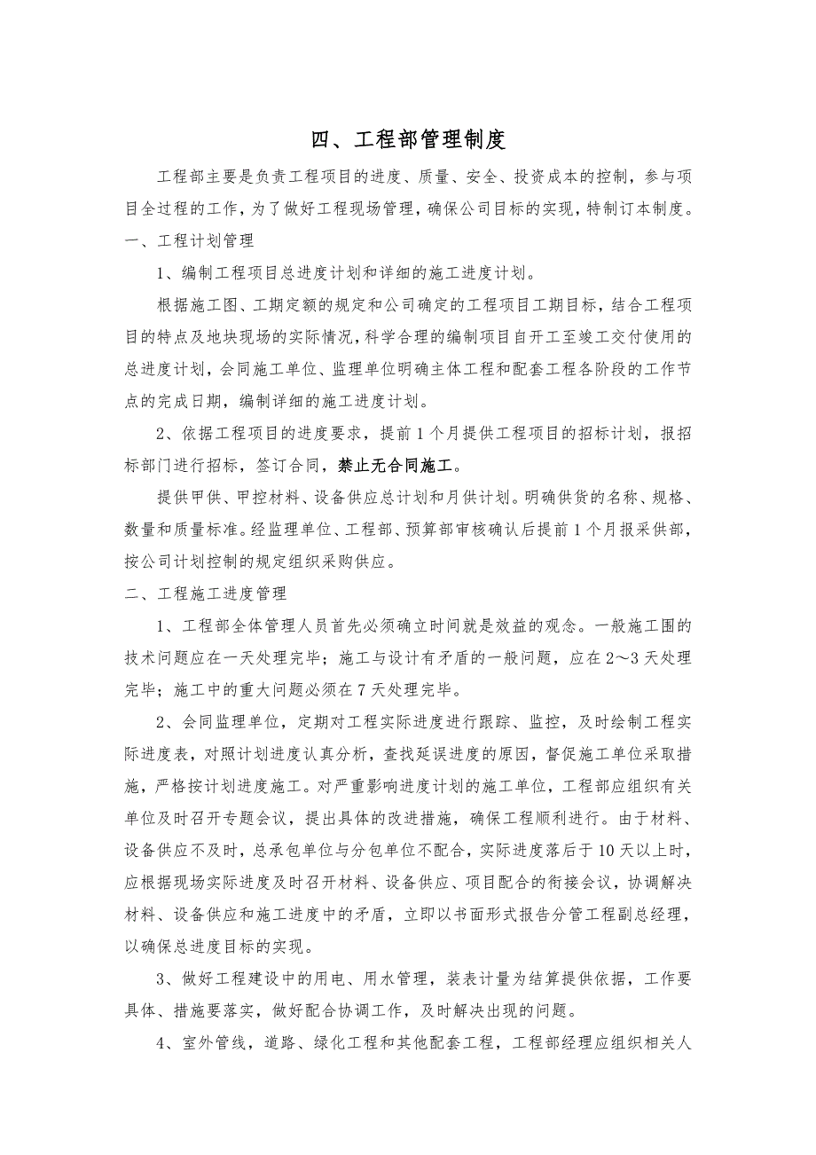 句容鑫辉房地产开发有限公司工程部成本部总工办职责与_第4页