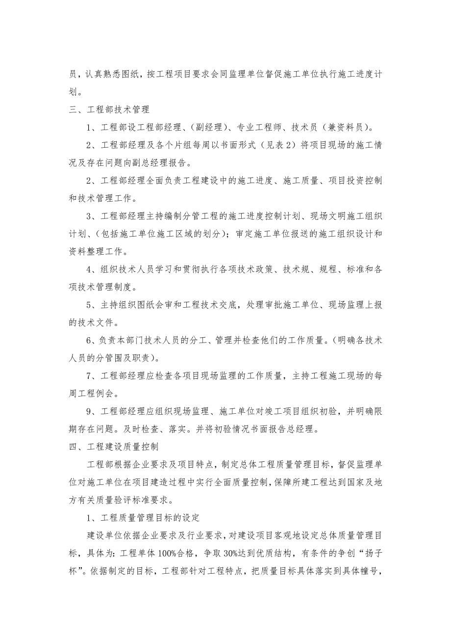 句容鑫辉房地产开发有限公司工程部成本部总工办职责与_第5页