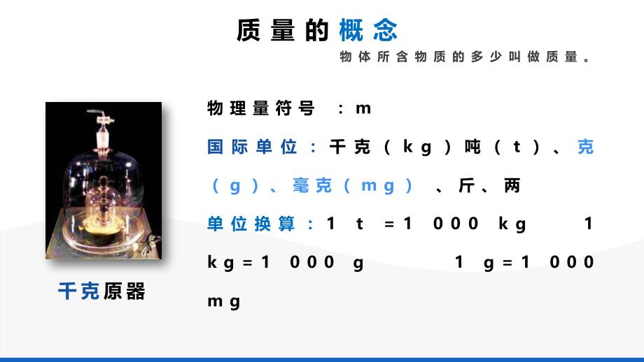 初中物理八上质量课件_第4页