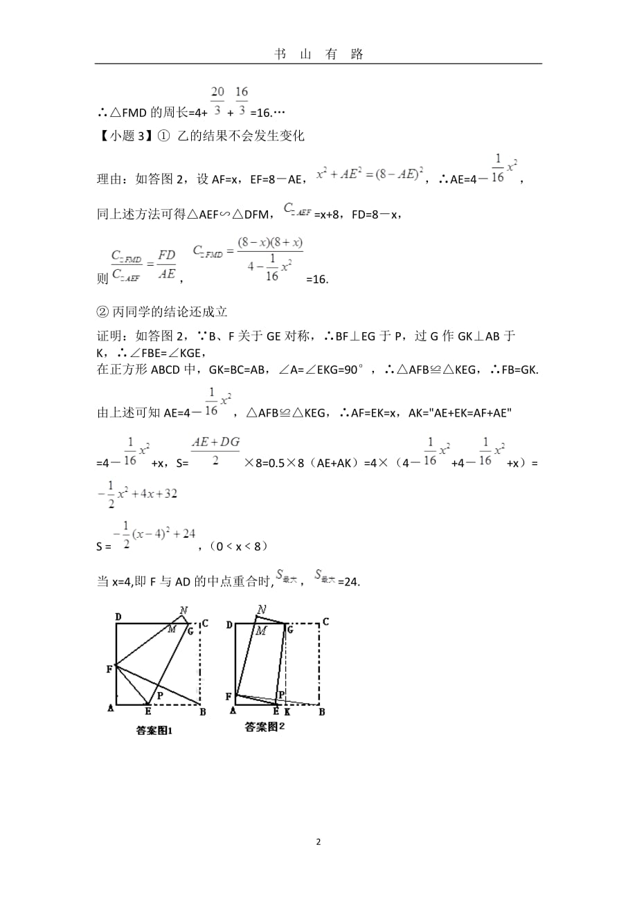 中考数学必做压轴题word.doc_第2页