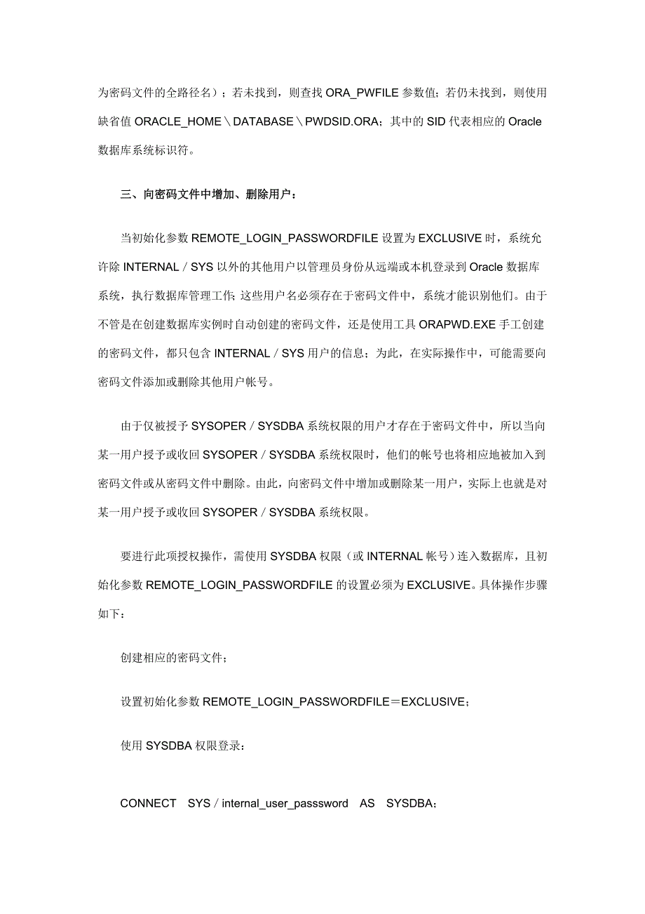 Oracle密码文件的使用及其维护_第3页