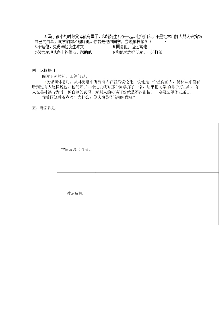 陕西省定边县第三中学七年级政治下册 1.3 彼此尊重才能赢得尊重导学案（无答案） 新人教版_第2页