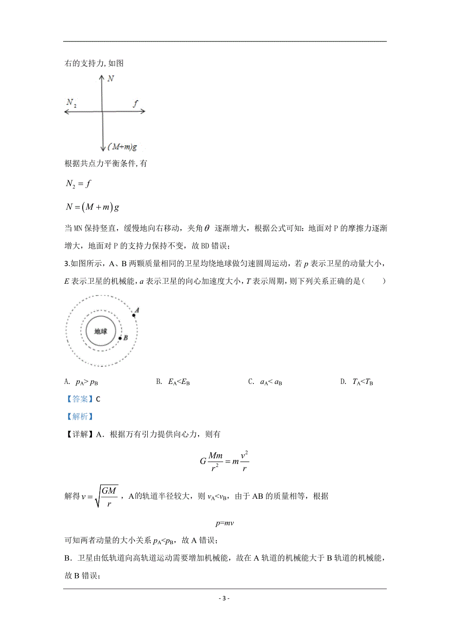 广西柳州市2020届高三下学期4月模拟物理试题 Word版含解析_第3页