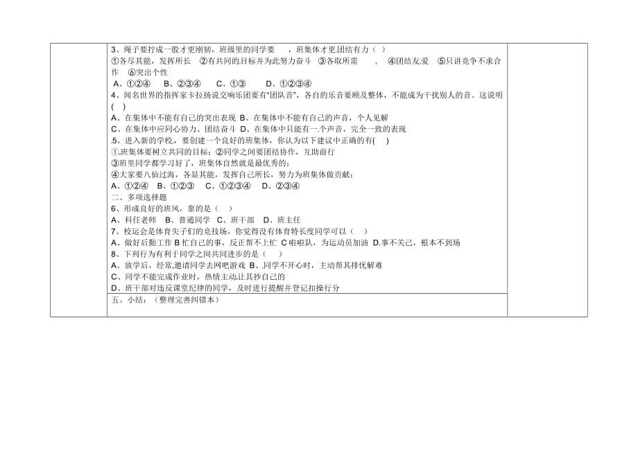 河北省兴隆县半壁山中学七年级政治上册《创建新集体》导学案 新人教版_第2页