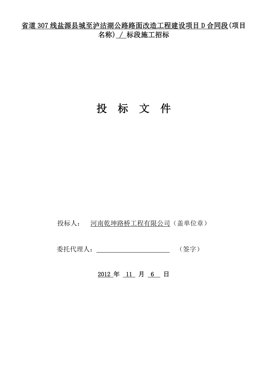 《精编》公路路面改造工程建设项目投标文件_第2页