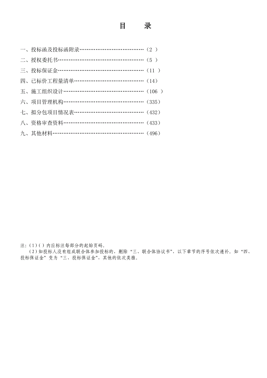 《精编》公路路面改造工程建设项目投标文件_第3页