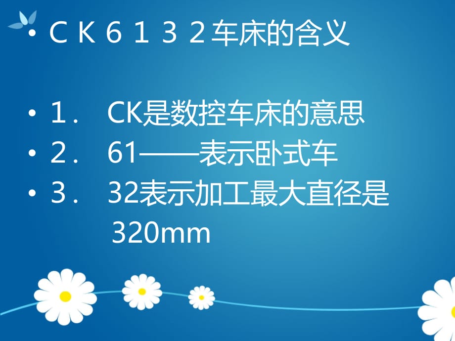 《精编》数控车床知识讲义课件_第4页