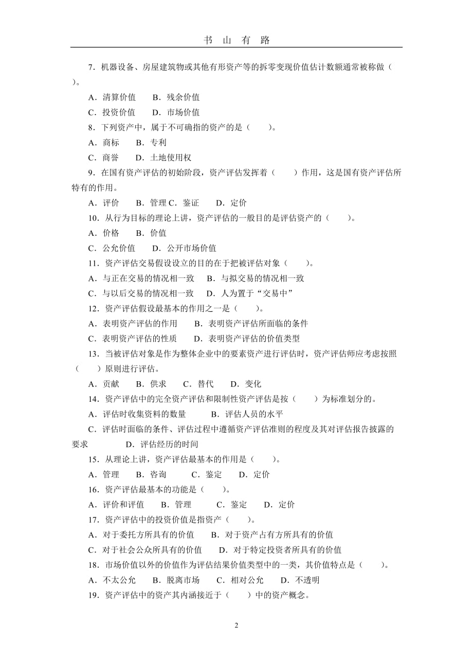 资产评估学模拟试卷及答案word.doc_第2页