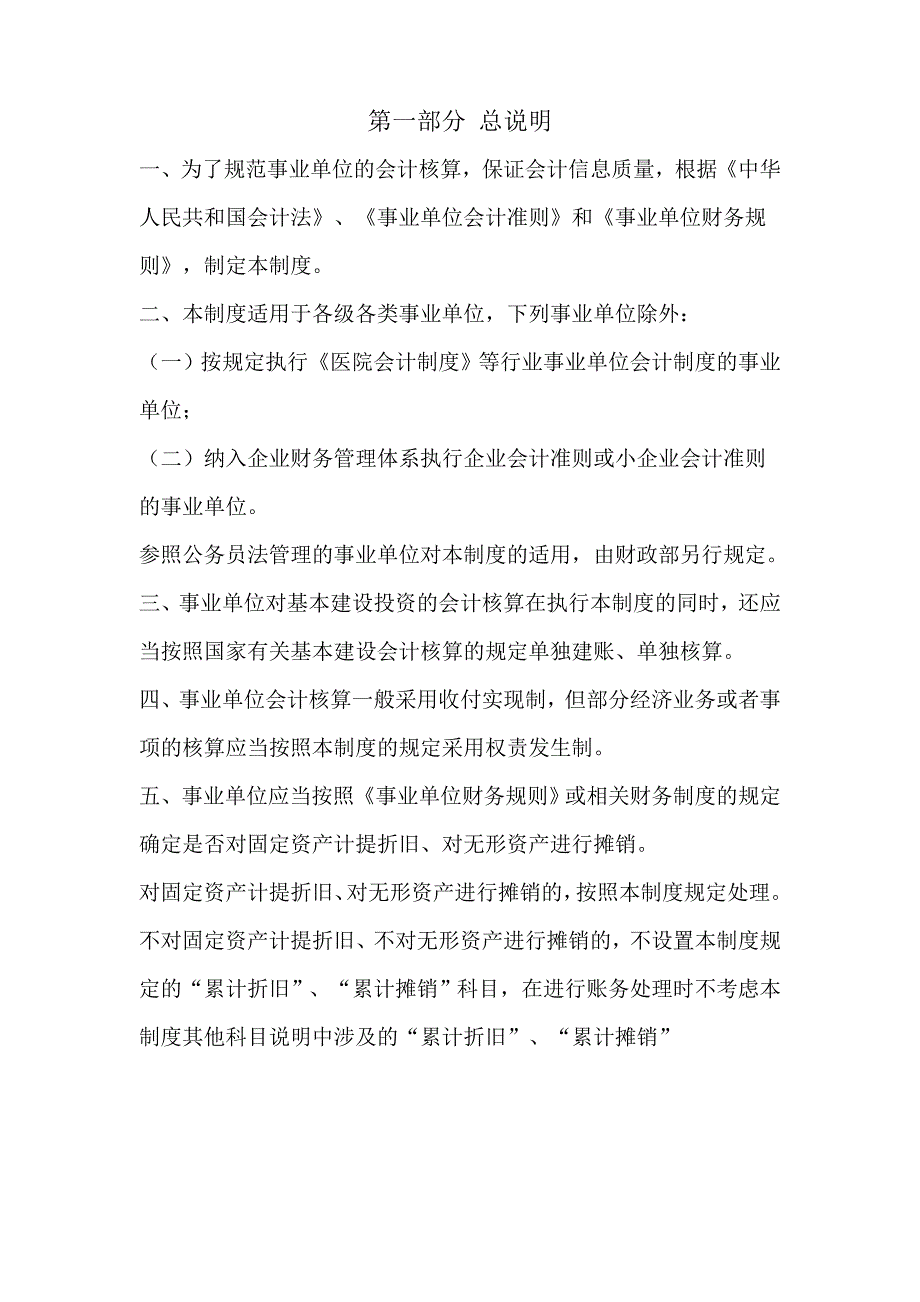 《精编》事业单位会计制度应用说明_第2页