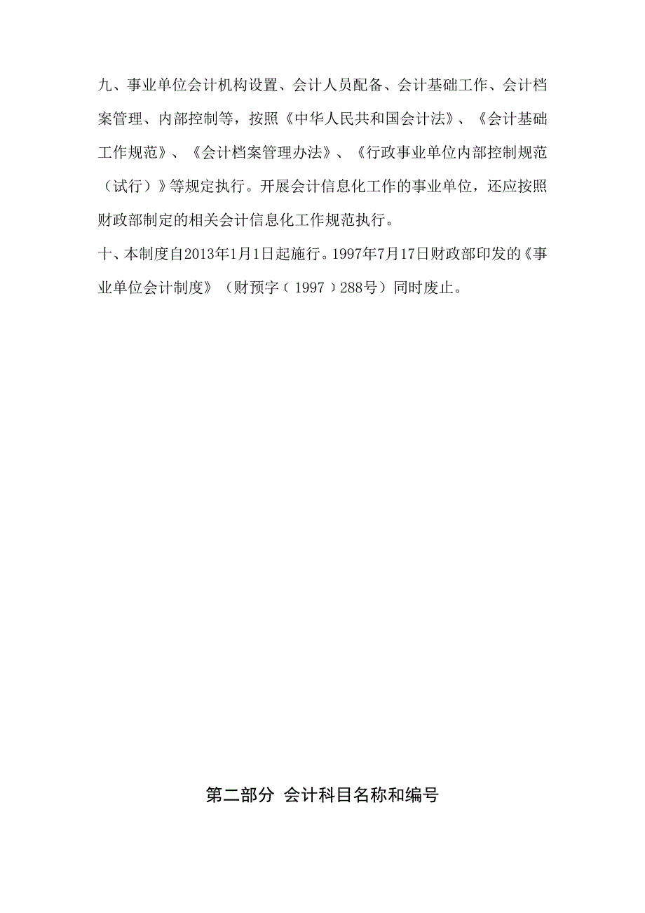 《精编》事业单位会计制度应用说明_第4页
