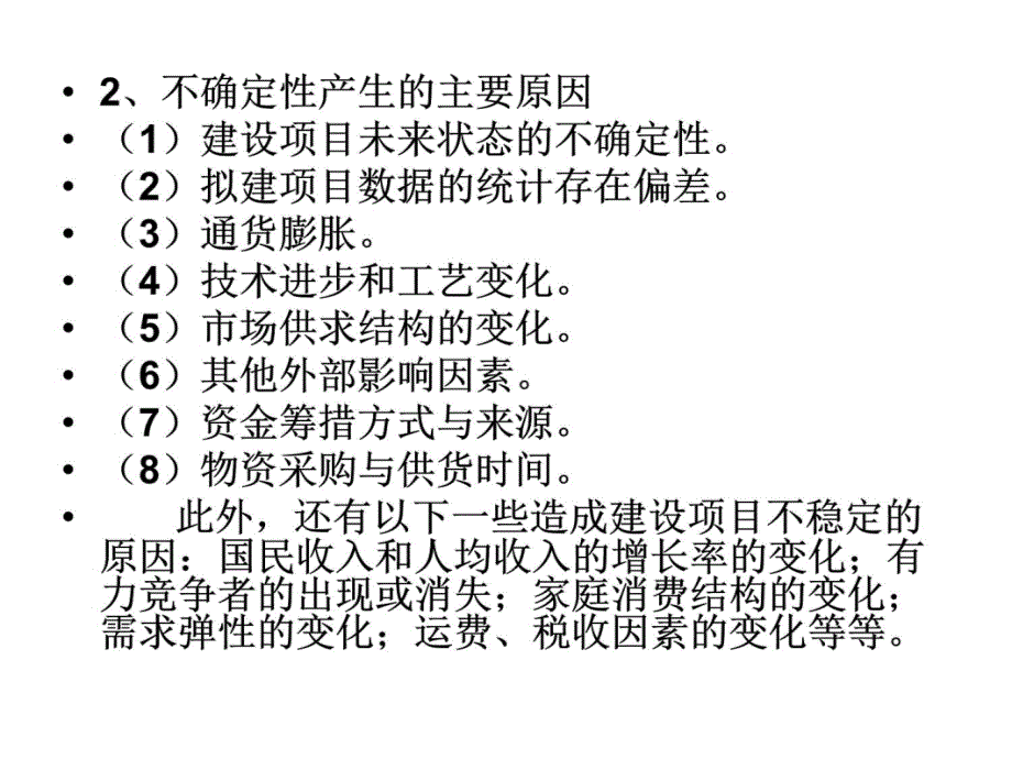 第五章-不确定性分析学习资料_第3页