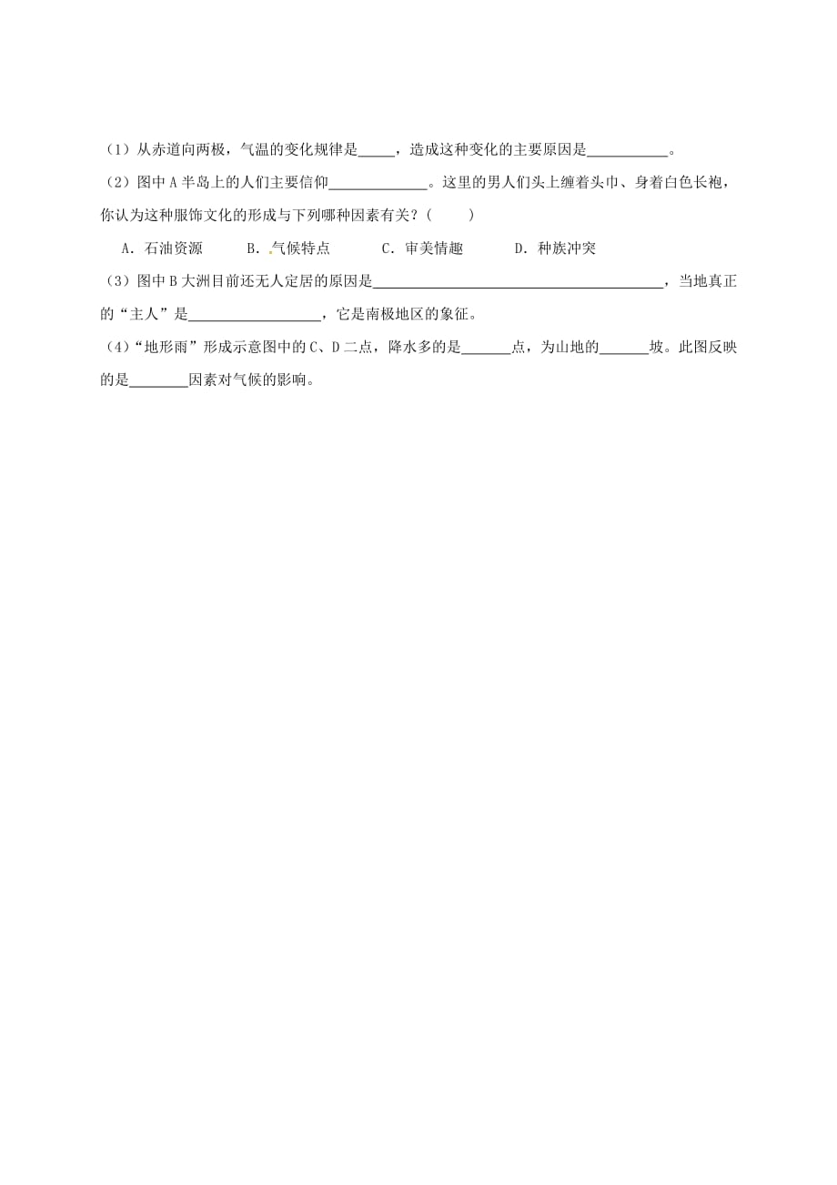 山东省临沂市七年级地理上册 3.4 影响气候的因素导学案（无答案）（新版）新人教版_第3页