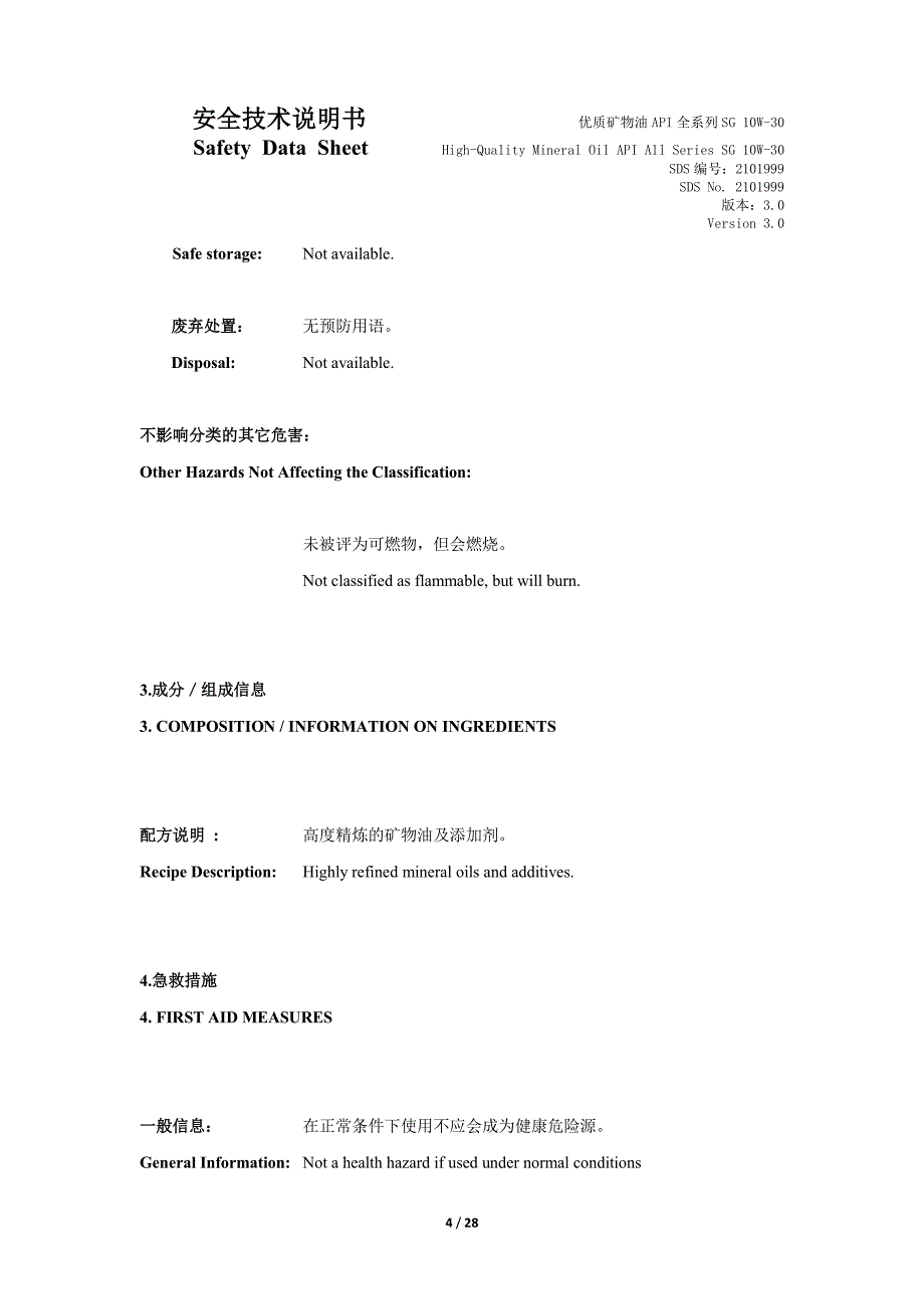 MSDS优质矿物油API全系列SG 10W-30_第4页