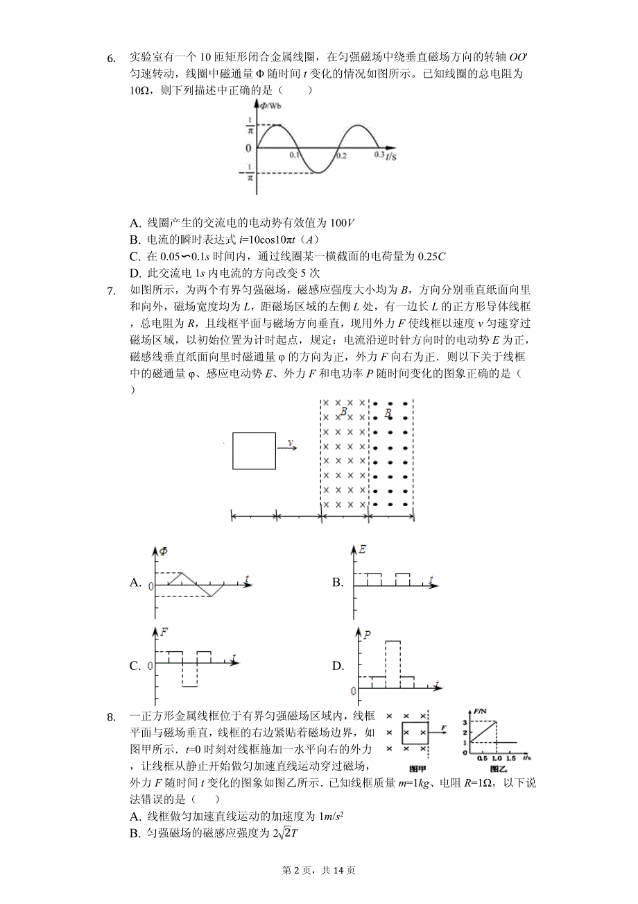 2020年福建省宁德市高二（下）期中物理试卷解析版_第2页