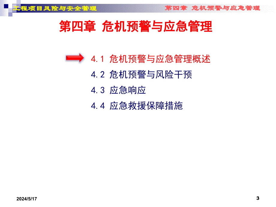 《精编》项目风险与安全管理_第3页