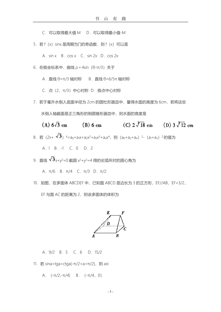 全国高考-数学(理)word.doc_第3页