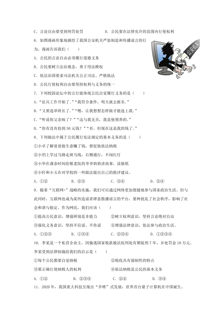 北京市新疆分校2020学年八年级政治下学期5月月考试题 新人教版_第2页