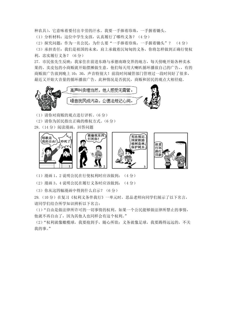 北京市新疆分校2020学年八年级政治下学期5月月考试题 新人教版_第5页