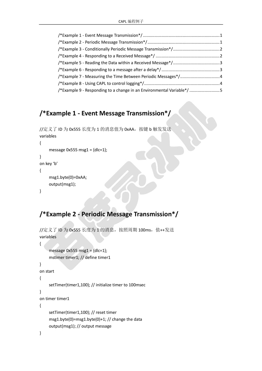 【灵冰肌】CAPL编程例子_第1页