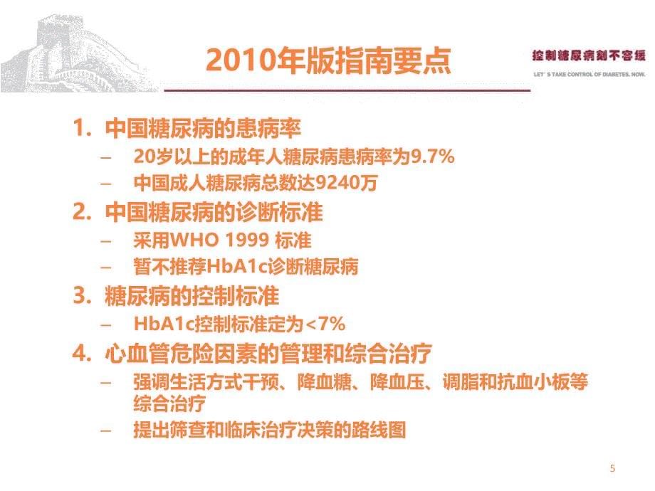 基层糖尿病指南培训ppt课件_第5页