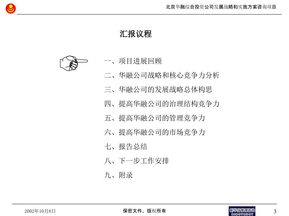 《精编》华融内部评估和现有战略诊断总结报告完整版_第4页