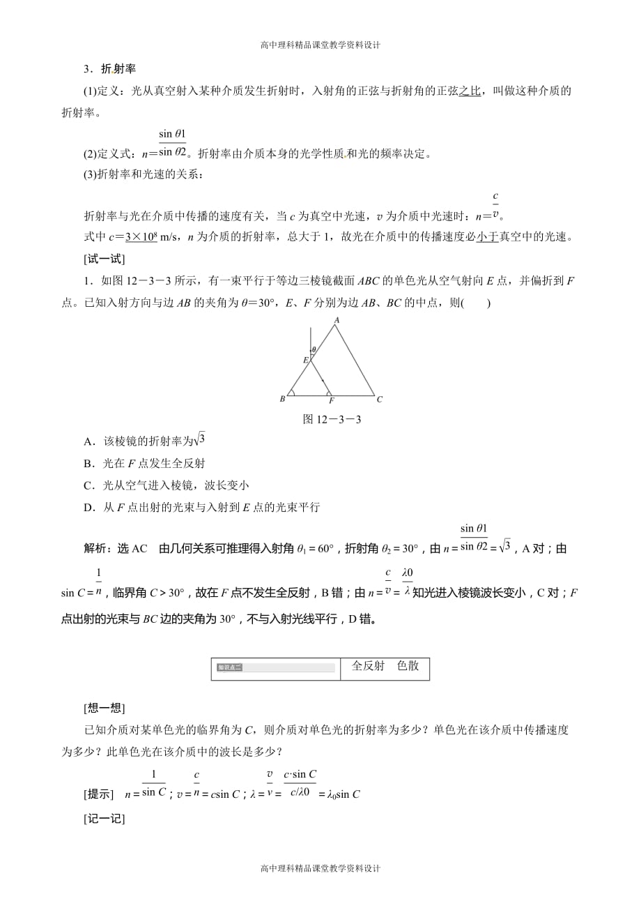 高考物理人教版一轮复习测评-12.3光的折射 全反射_第2页