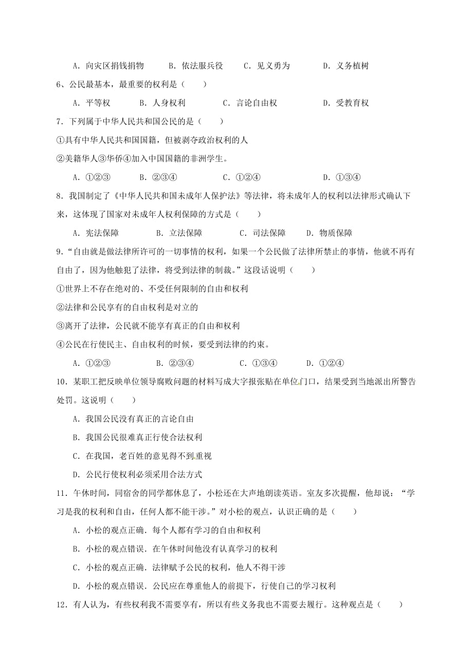 河北省邢台市临西县临西镇2020学年八年级政治下学期月考试题（一）（普通班无答案） 新人教版_第2页