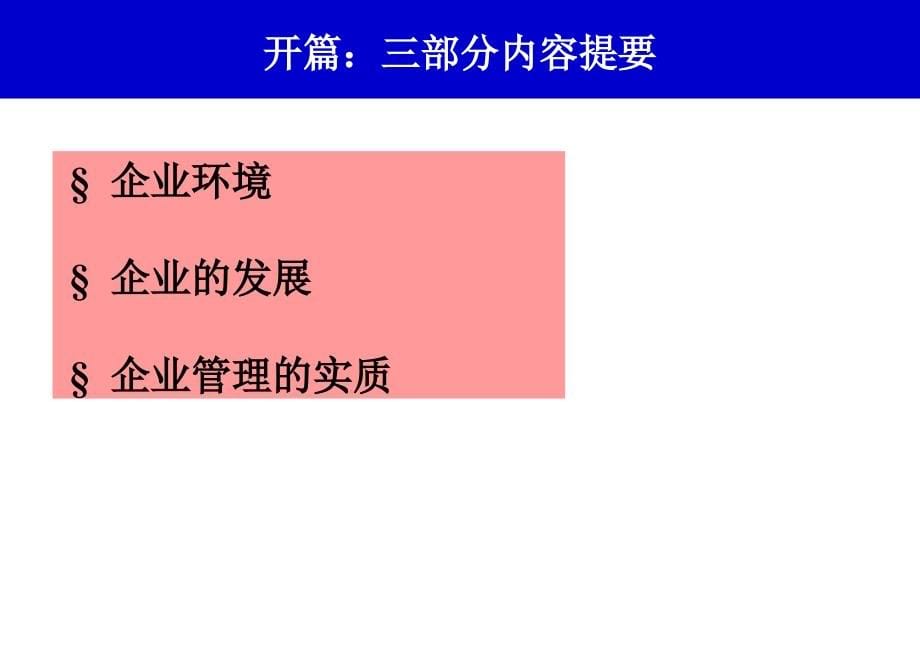 《精编》战略人力资源管理规划培训资料_第5页