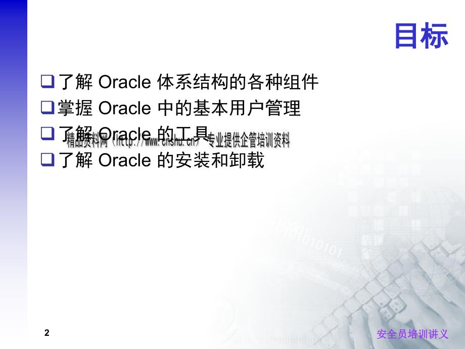 Oracle入门知识综合概述_第2页