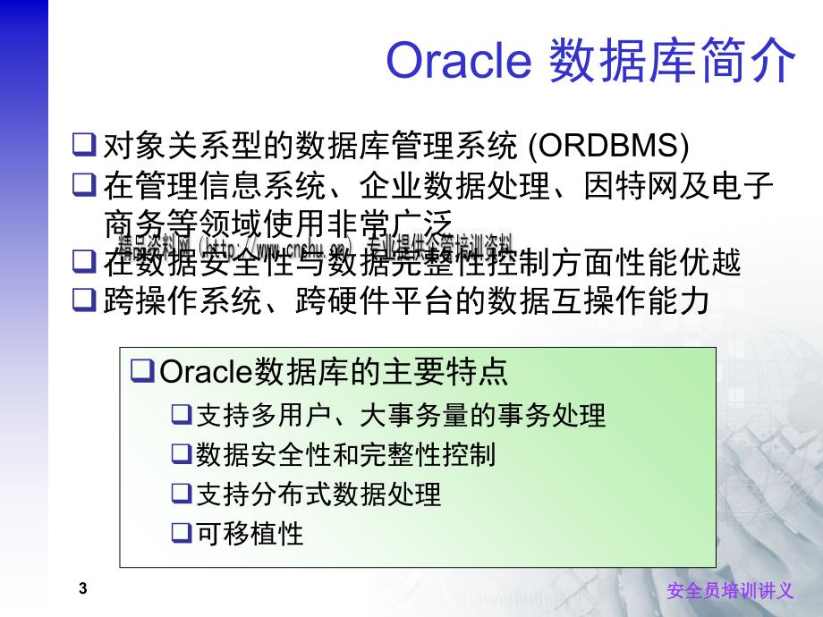 Oracle入门知识综合概述_第3页