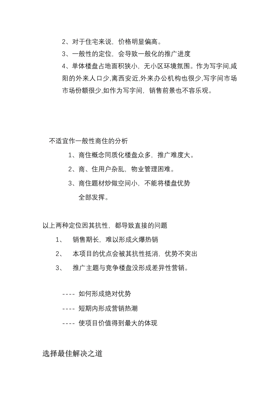 《精编》产权酒店项目的提案_第3页